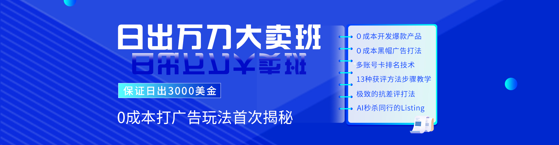 大卖班M