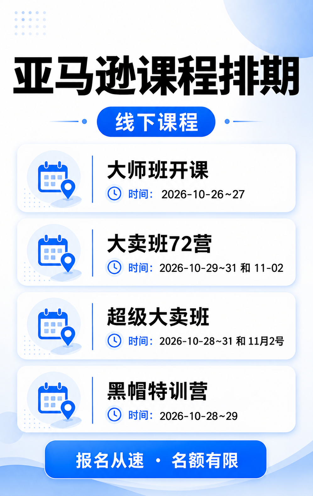 本月大卖班、大师班、超级大卖班、黑帽特训营 开课时间 欢迎来咨询~