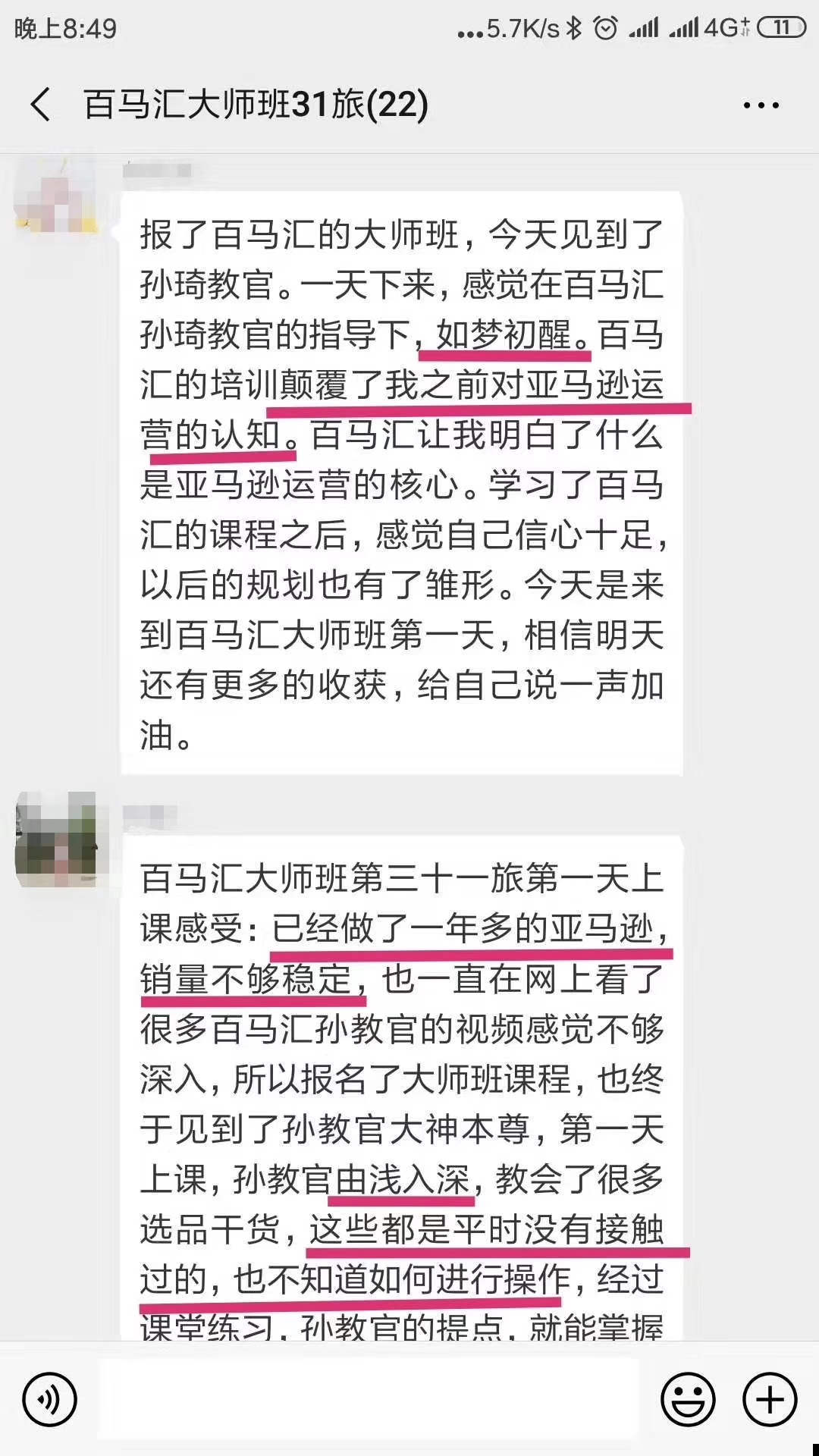 百马汇亚马逊培训