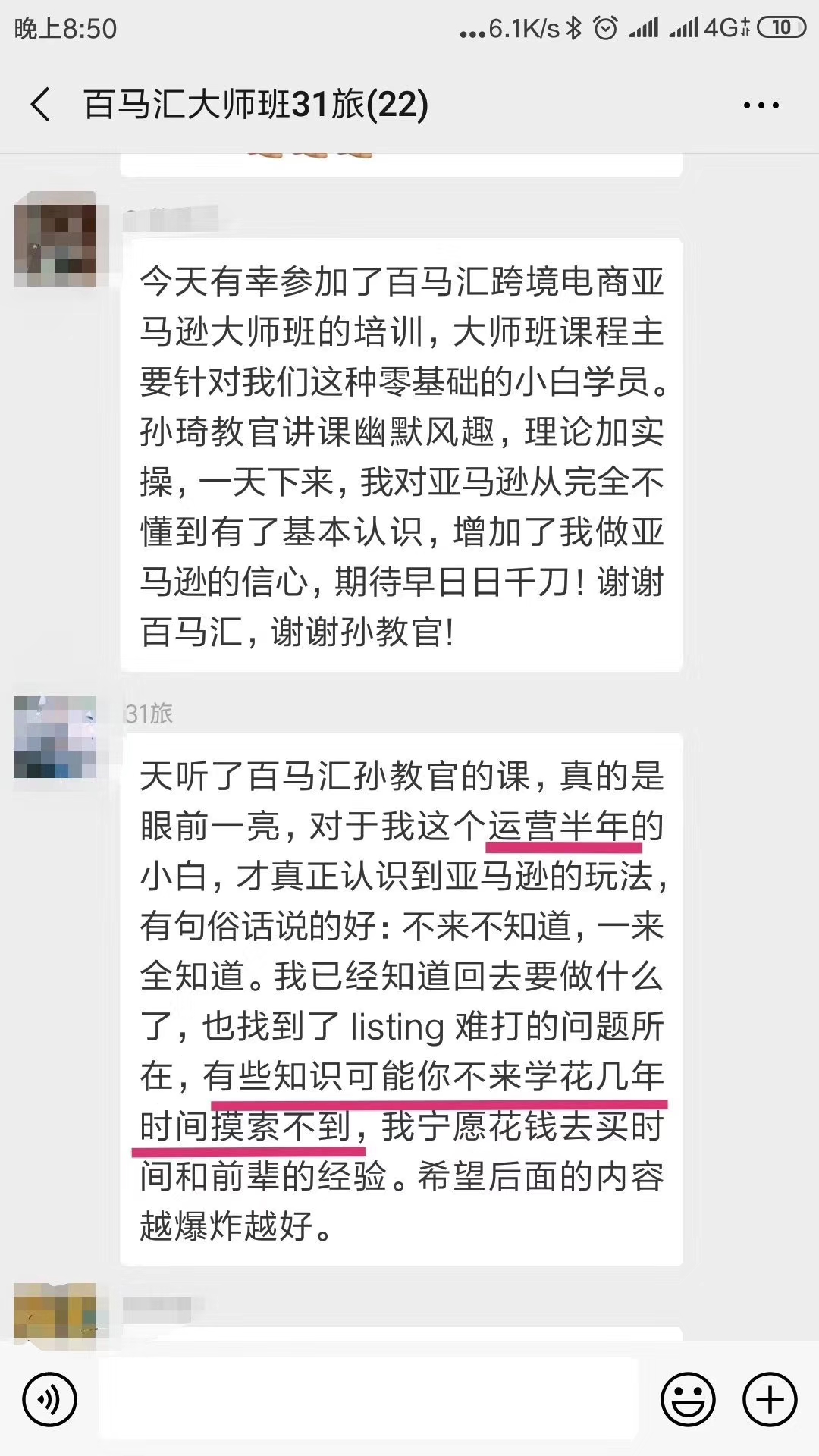 百马汇亚马逊培训
