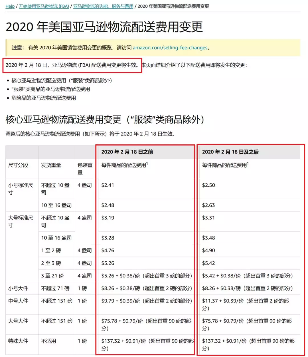 亚马逊政策