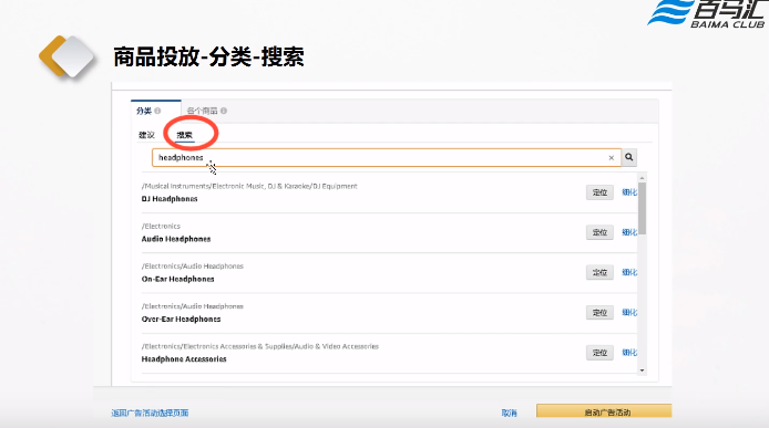 亚马逊广告