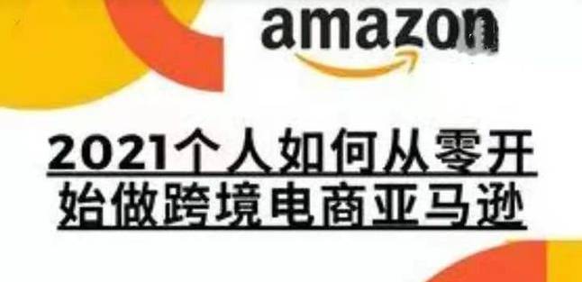 跨境电商亚马逊多久回款