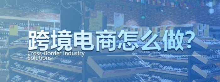 在哪个城市做跨境电商比较好?